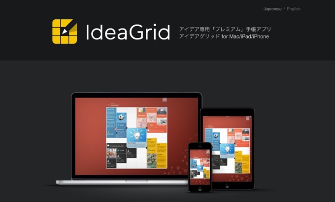 IdeaGrid_-_アイデア専用「プレミアム」手帳アプリ