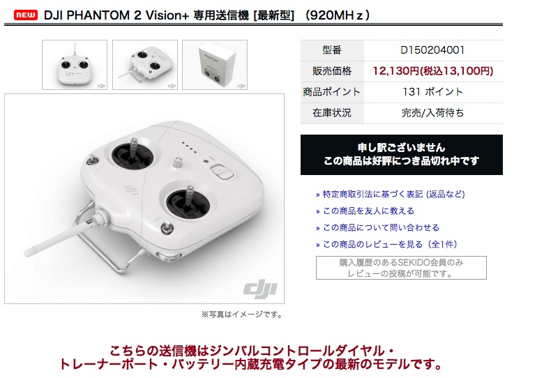 DJI Phantom 2 Vision+ V2に新型左ダイアル有りのプロポをバインドする 